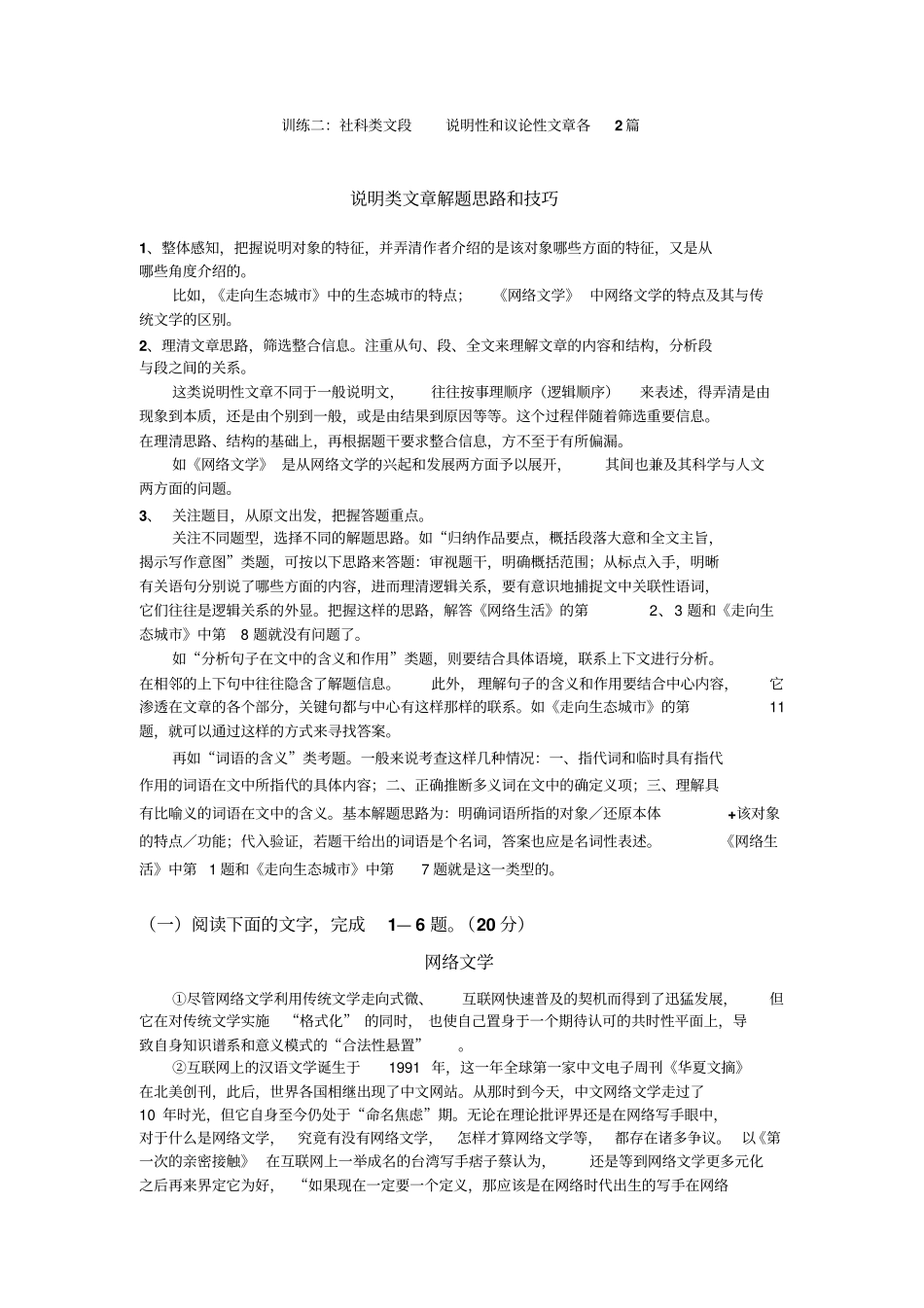 训练一：社科类文段讲解_第1页
