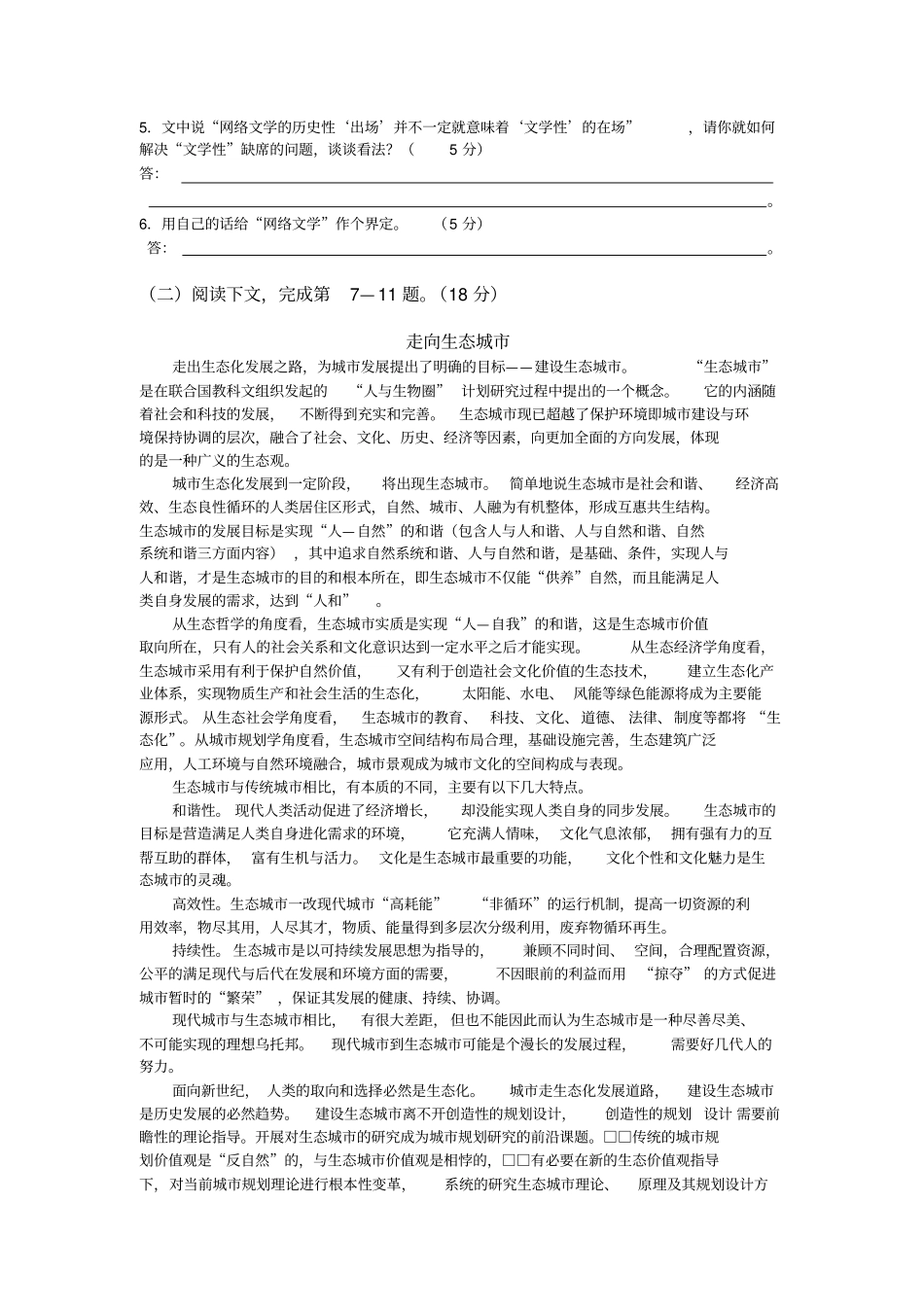 训练一：社科类文段讲解_第3页