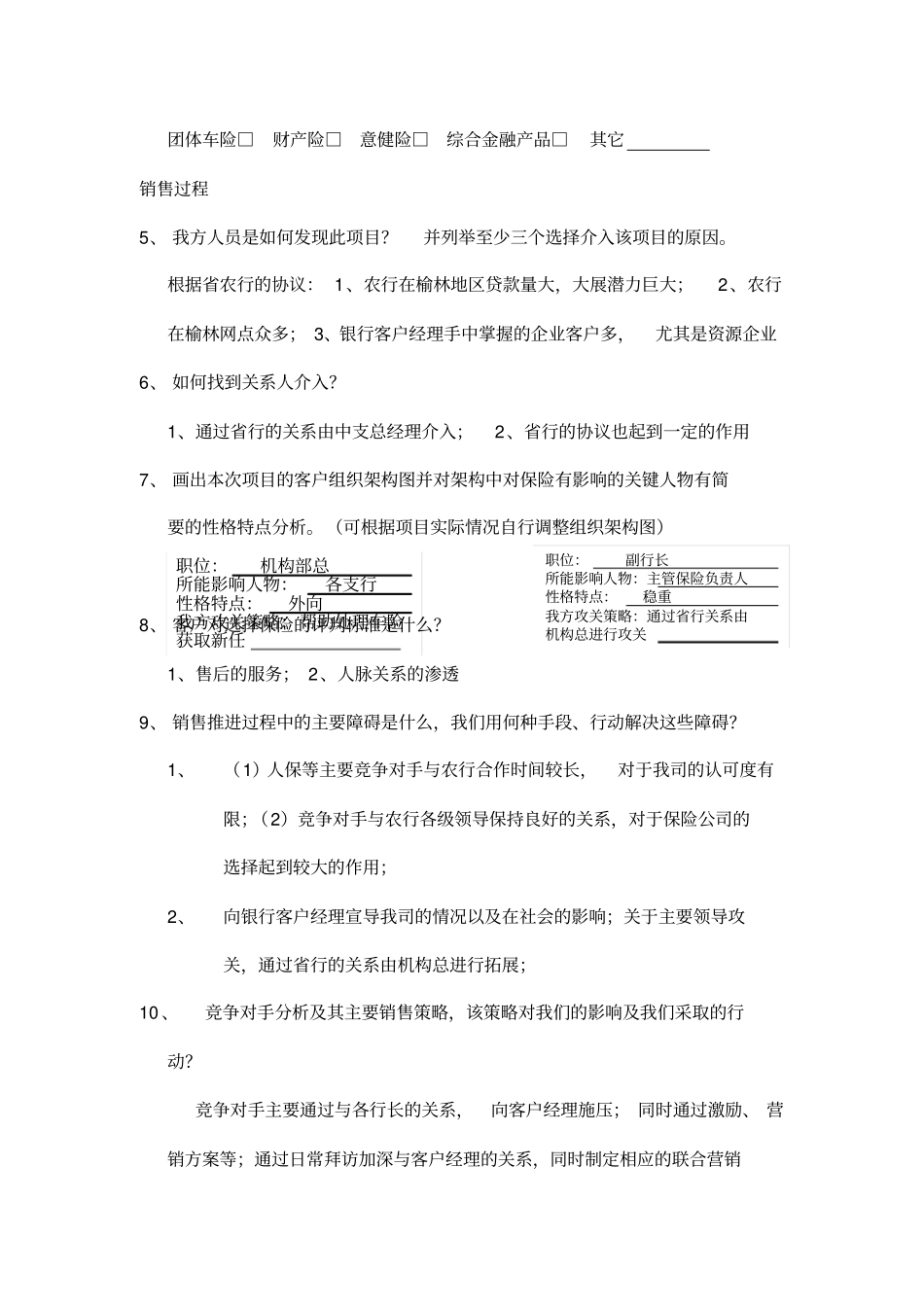 训前作业及指引_第2页