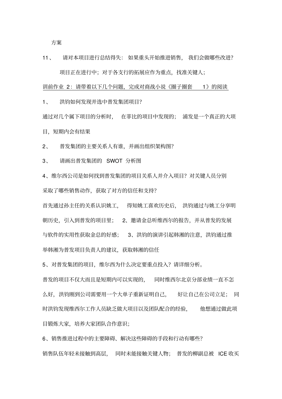 训前作业及指引_第3页