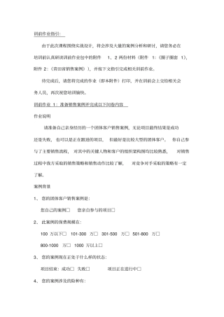 训前作业及指引