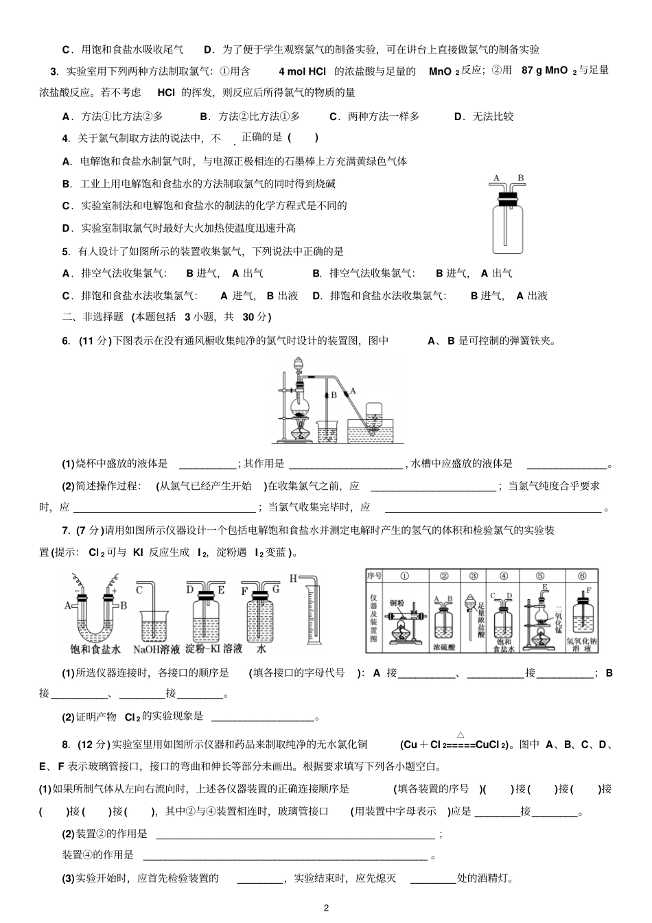 训练1氯气的生产原理资料_第2页