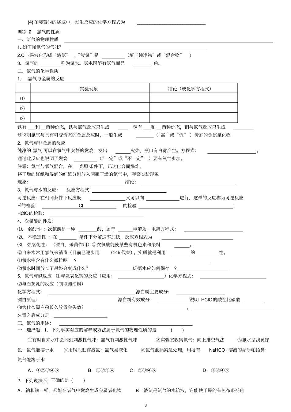 训练1氯气的生产原理资料_第3页