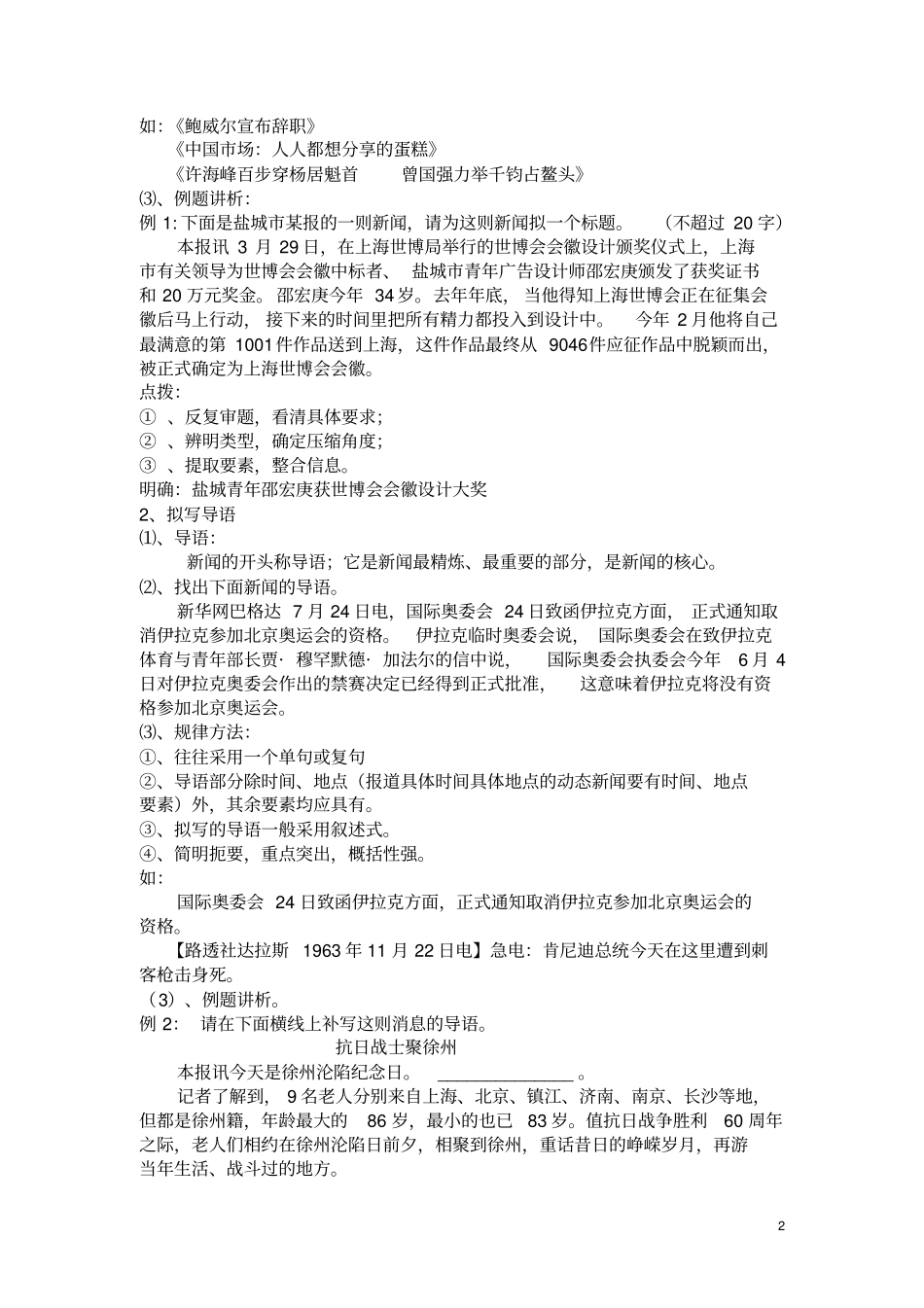 训练新闻类语段压缩_第2页