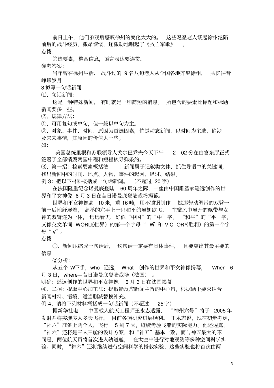 训练新闻类语段压缩_第3页