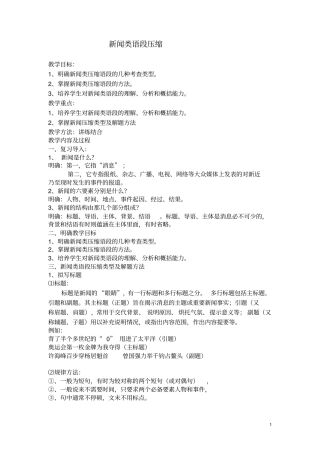 训练新闻类语段压缩