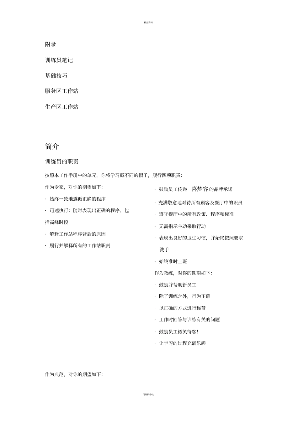 训练员工作手1_第2页