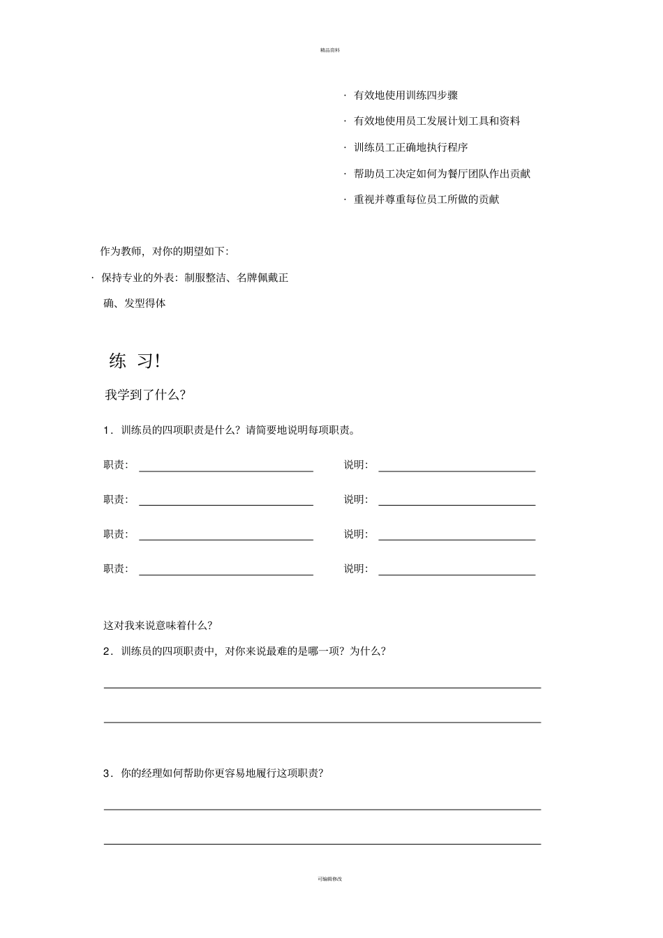 训练员工作手1_第3页