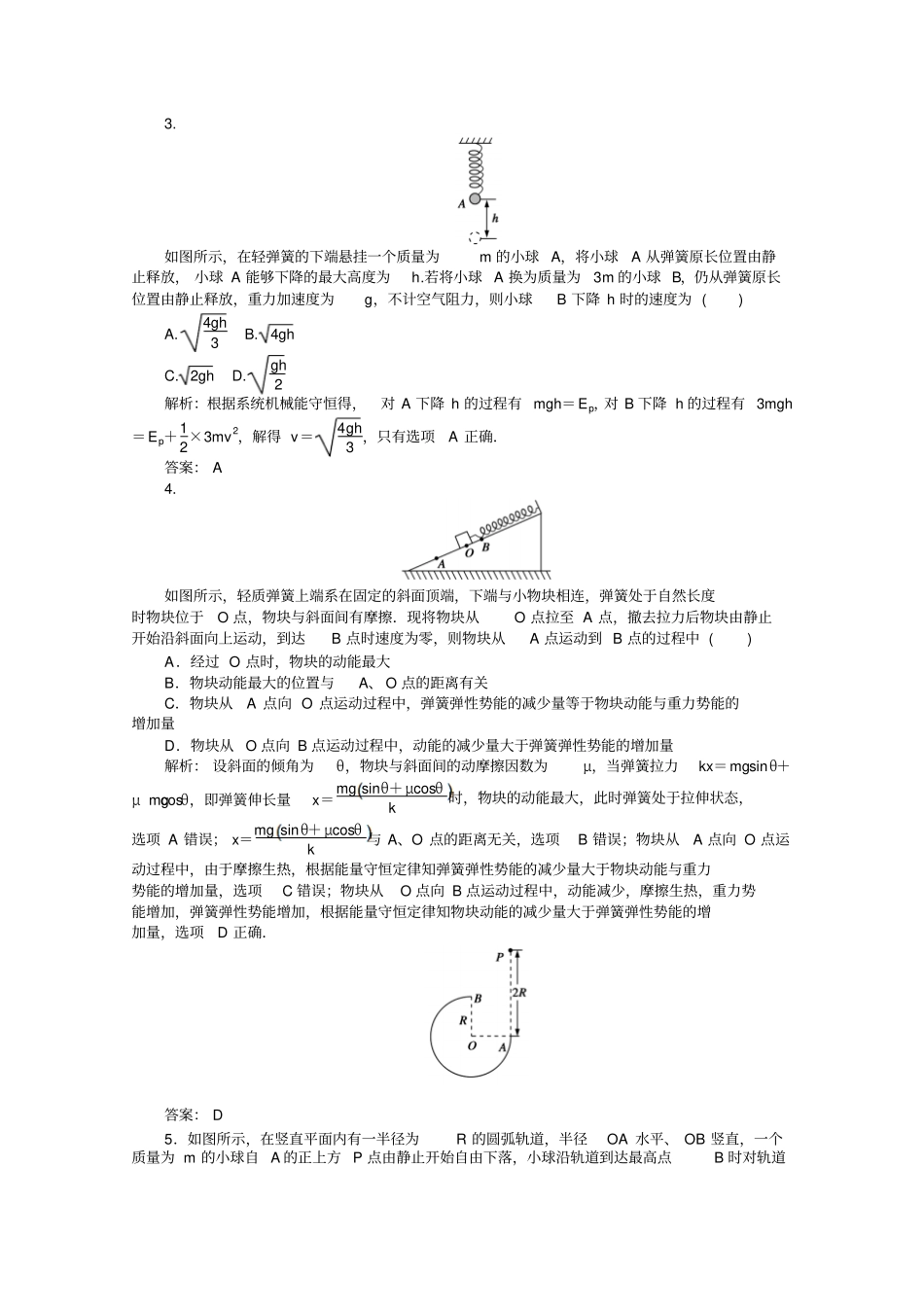 训练7机械能守恒定律功能关系汇总_第2页