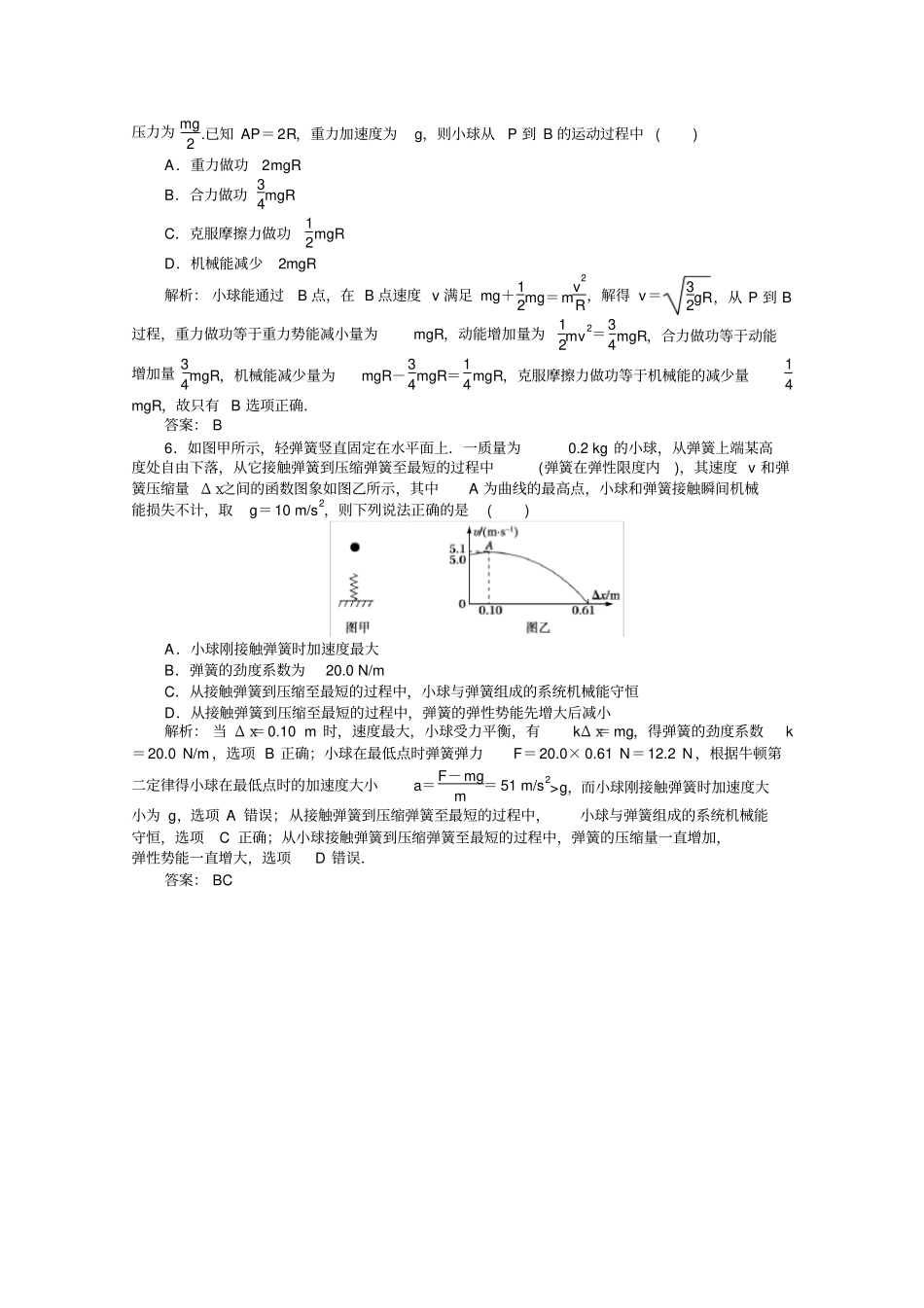 训练7机械能守恒定律功能关系汇总_第3页