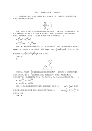 训练7机械能守恒定律功能关系汇总