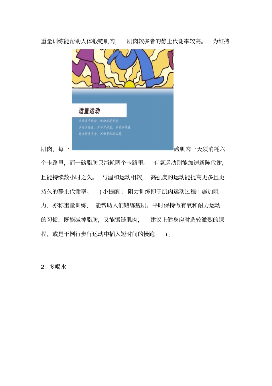 训练肌体的新陈代谢_第2页