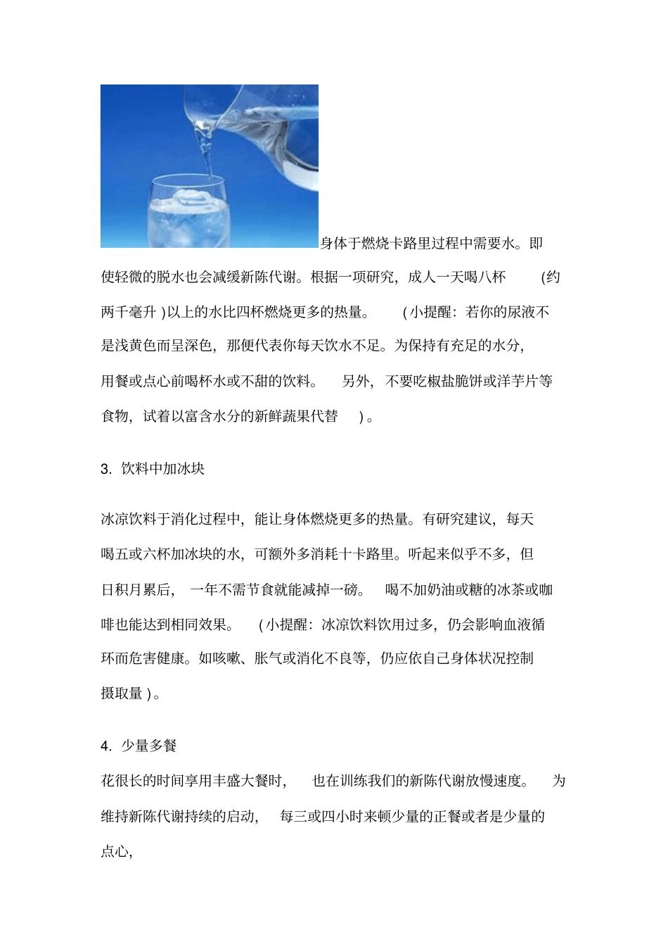 训练肌体的新陈代谢_第3页