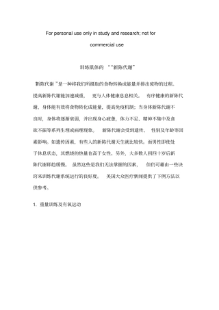 训练肌体的新陈代谢