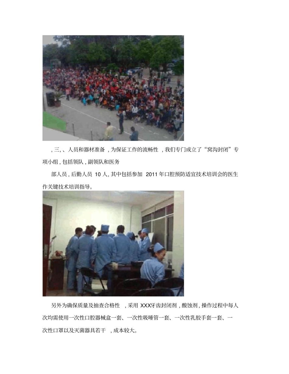 训练窝沟封闭工作总结交流与学习_第2页