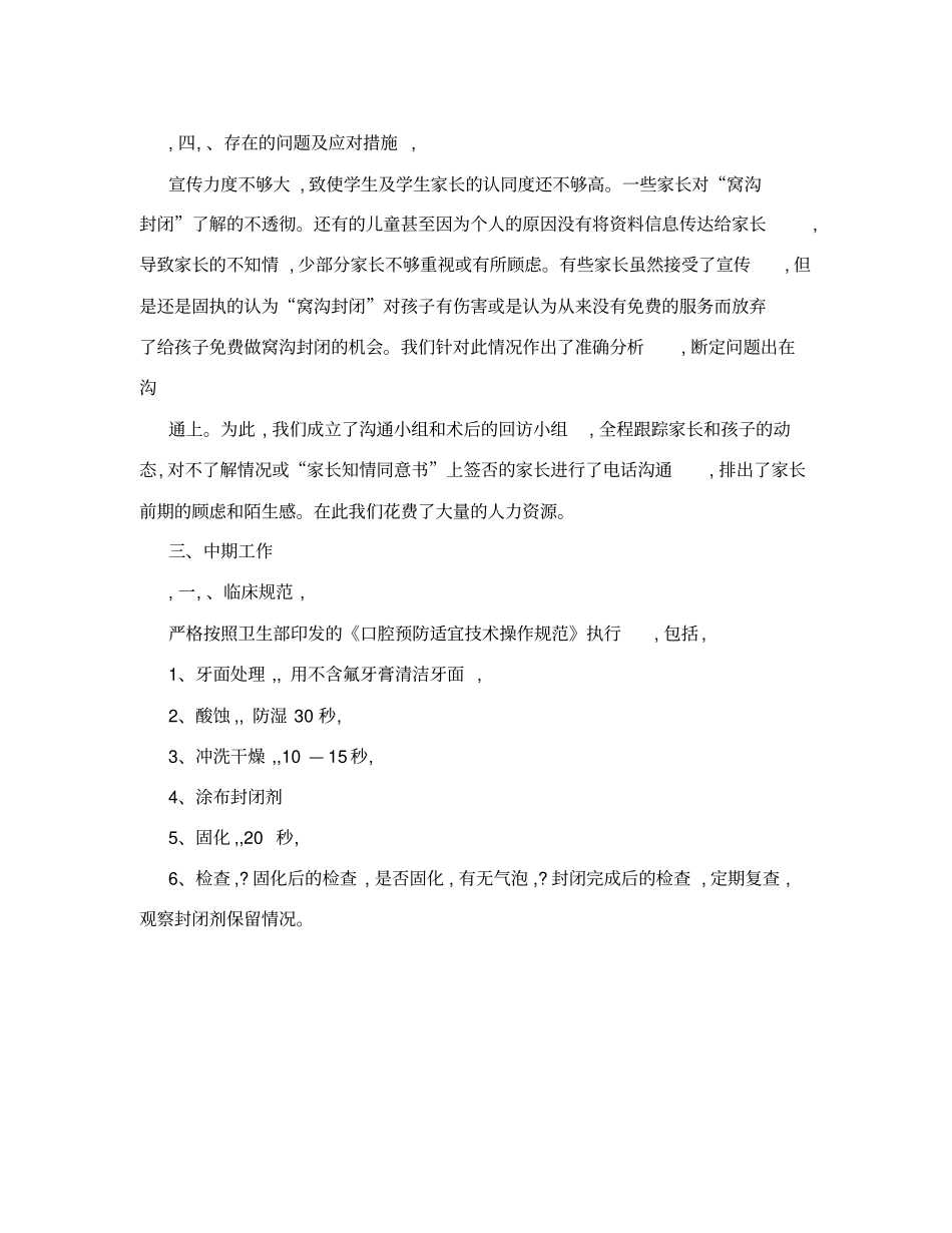 训练窝沟封闭工作总结交流与学习_第3页