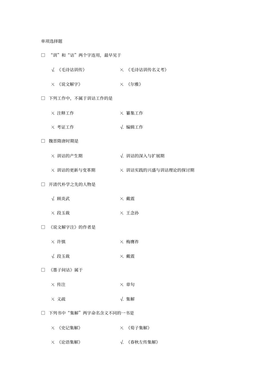 训诂学-复习资料重点讲义资料_第1页