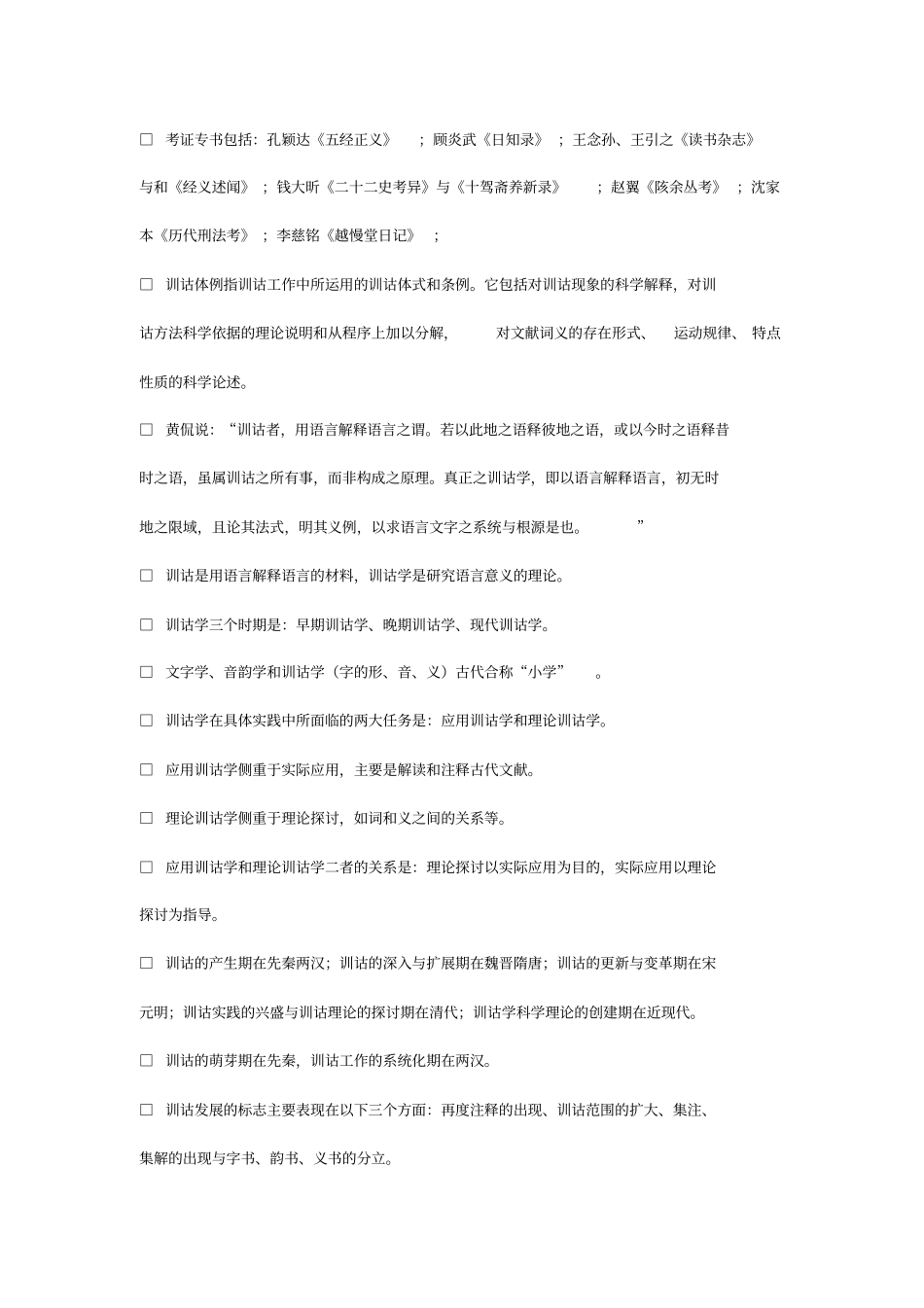 训诂学-复习资料重点讲义资料_第3页