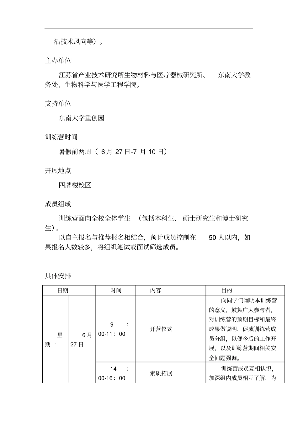 训练营筹备计划书_第2页