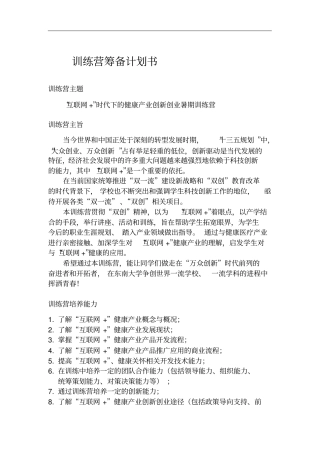 训练营筹备计划书