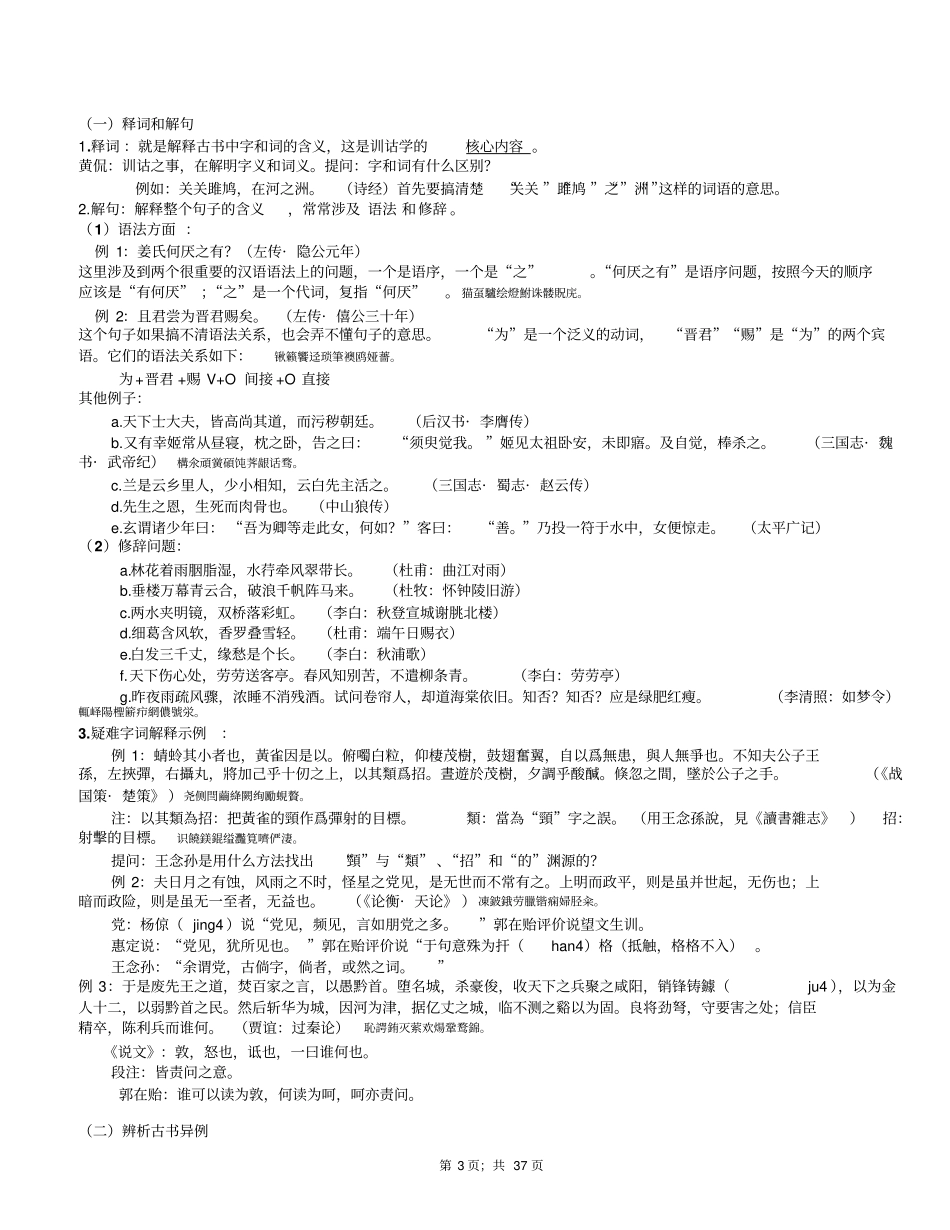训诂学作业整理_第3页