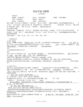 训诂学作业整理
