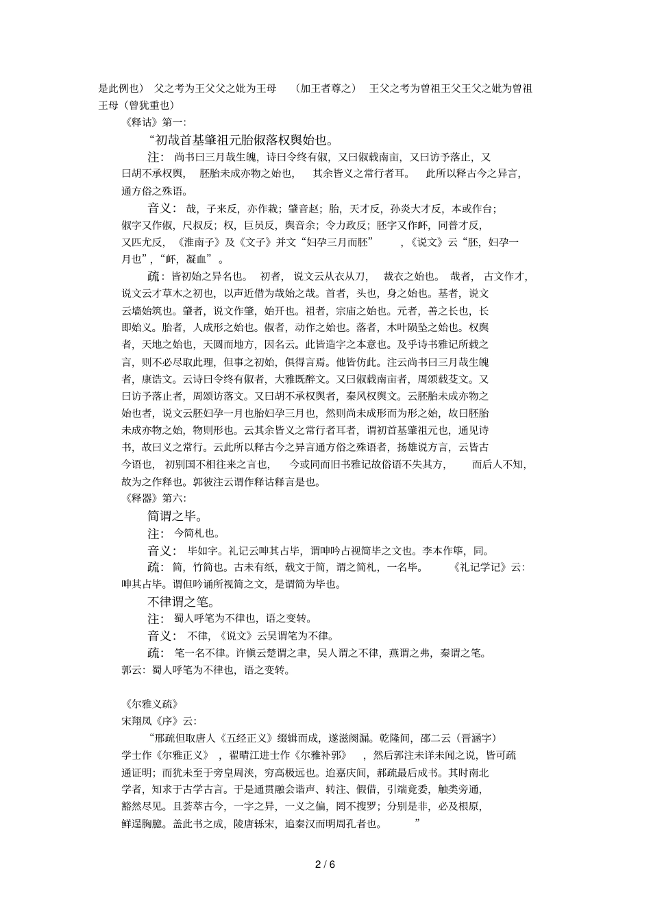 训诂音韵类阅读材料_第2页