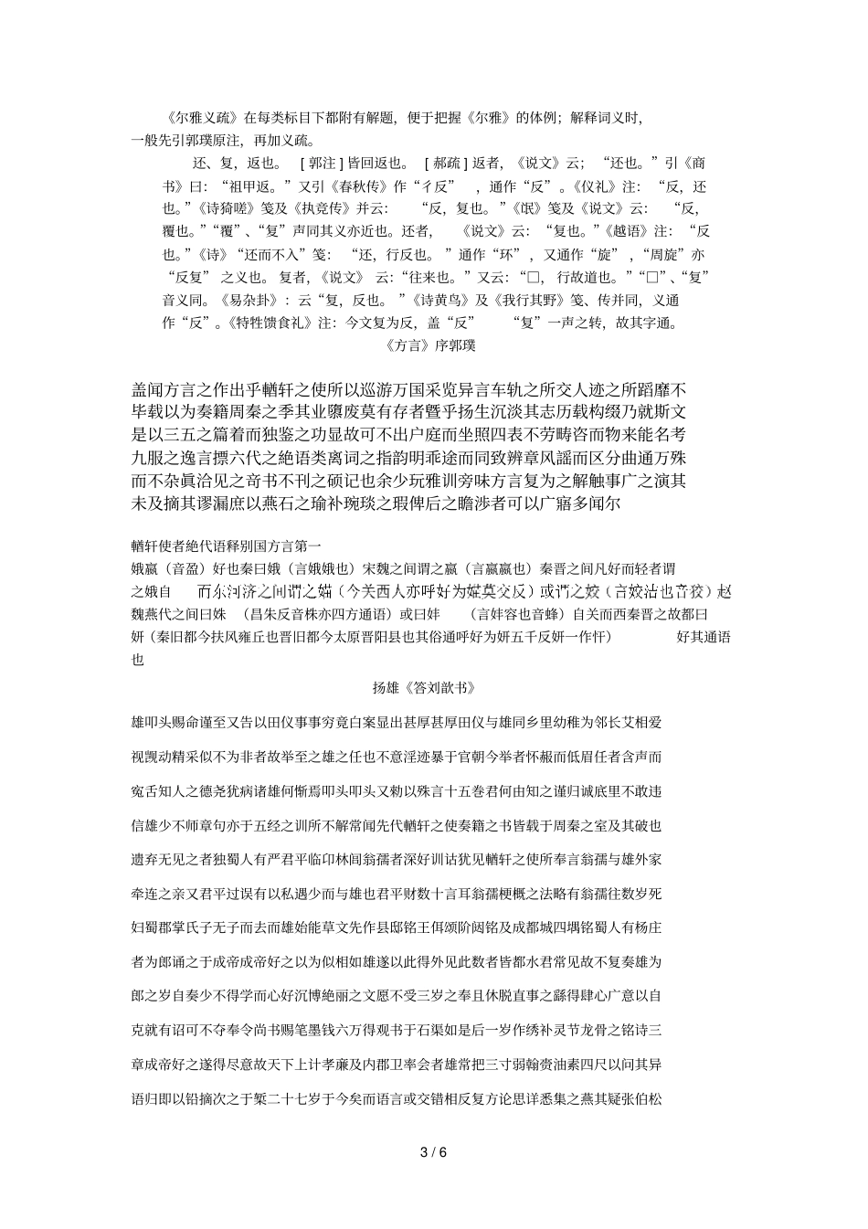 训诂音韵类阅读材料_第3页