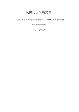 议价比价采购文件
