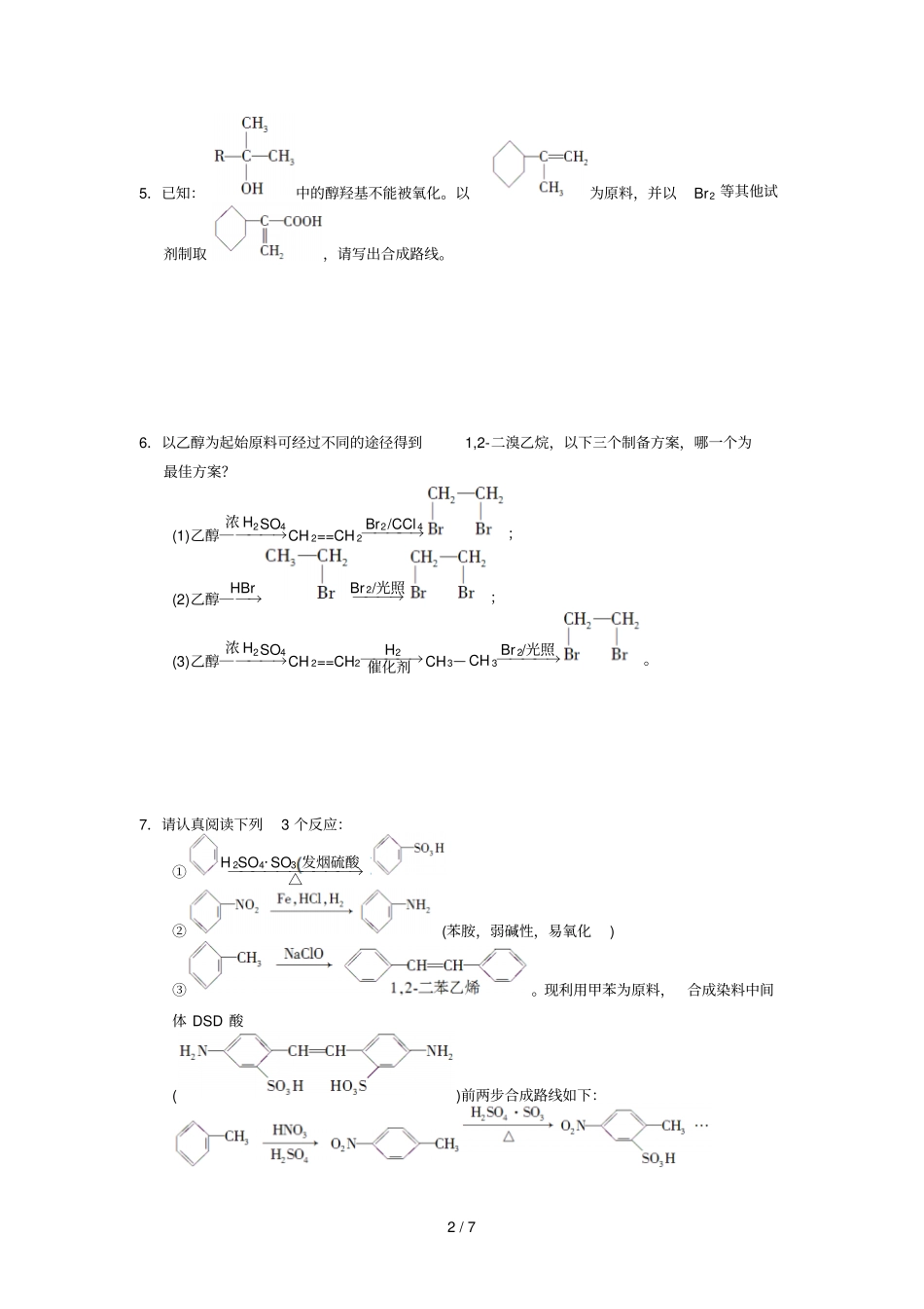 训练逆合成分析法_第2页