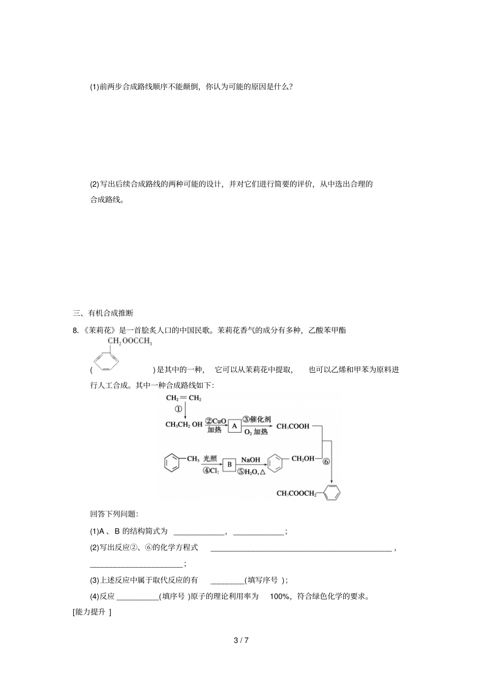 训练逆合成分析法_第3页