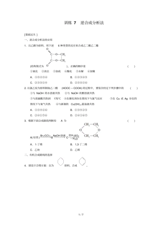 训练逆合成分析法