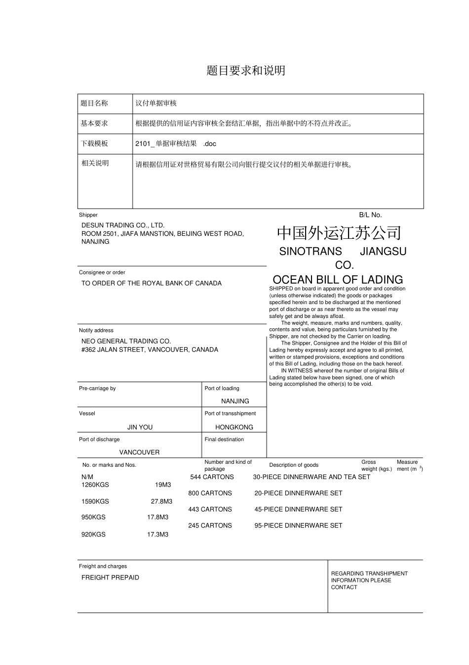 议付单据审核_第1页