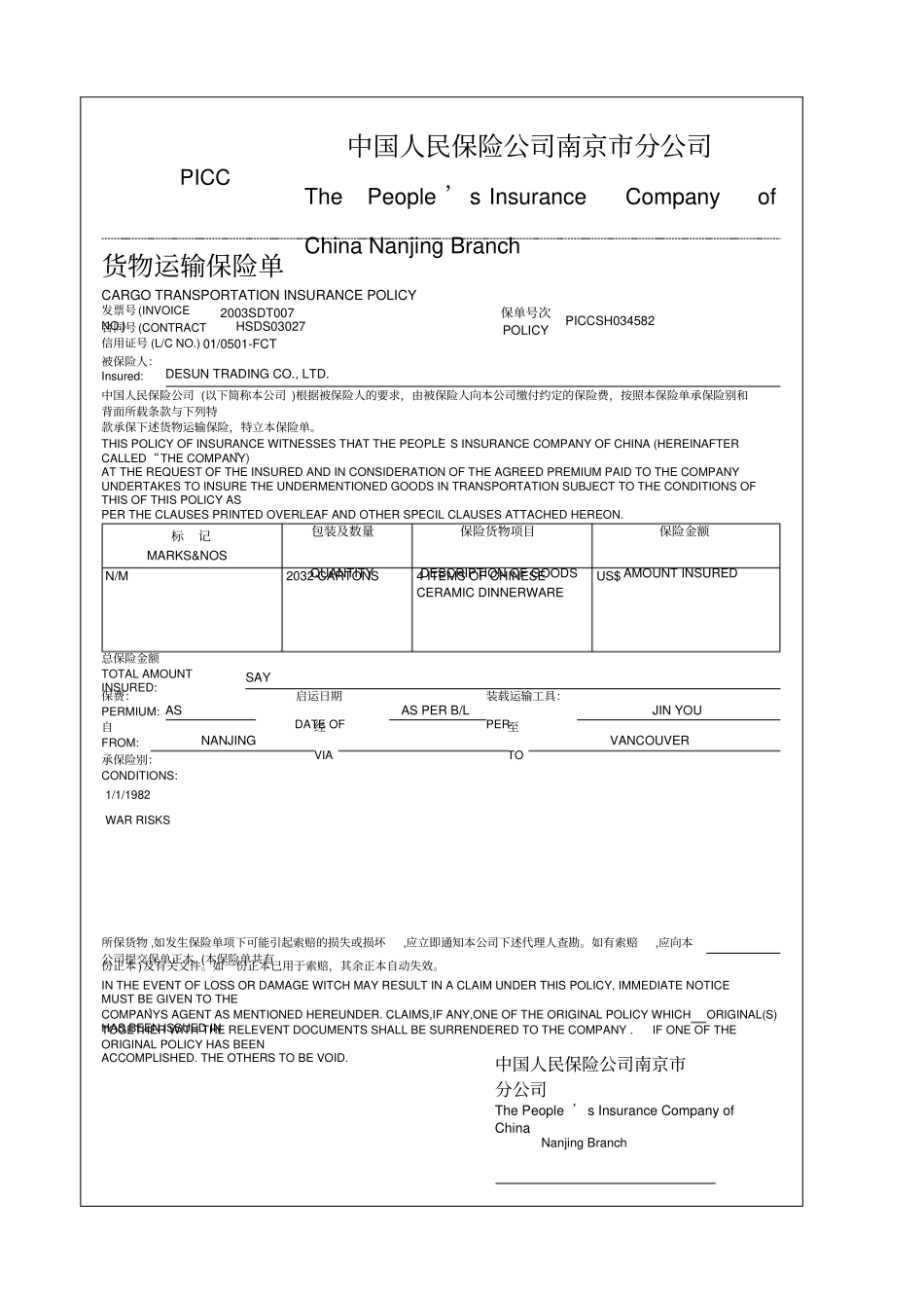 议付单据审核_第3页