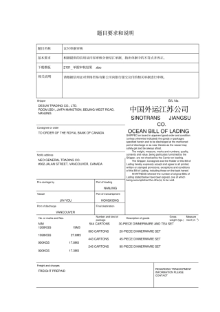 议付单据审核