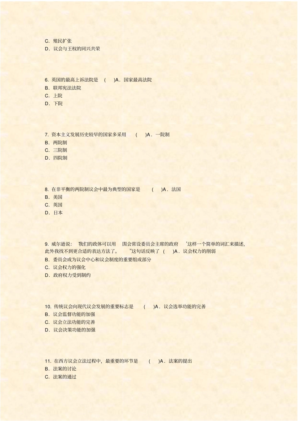 议会制度_真题-无答案_第2页