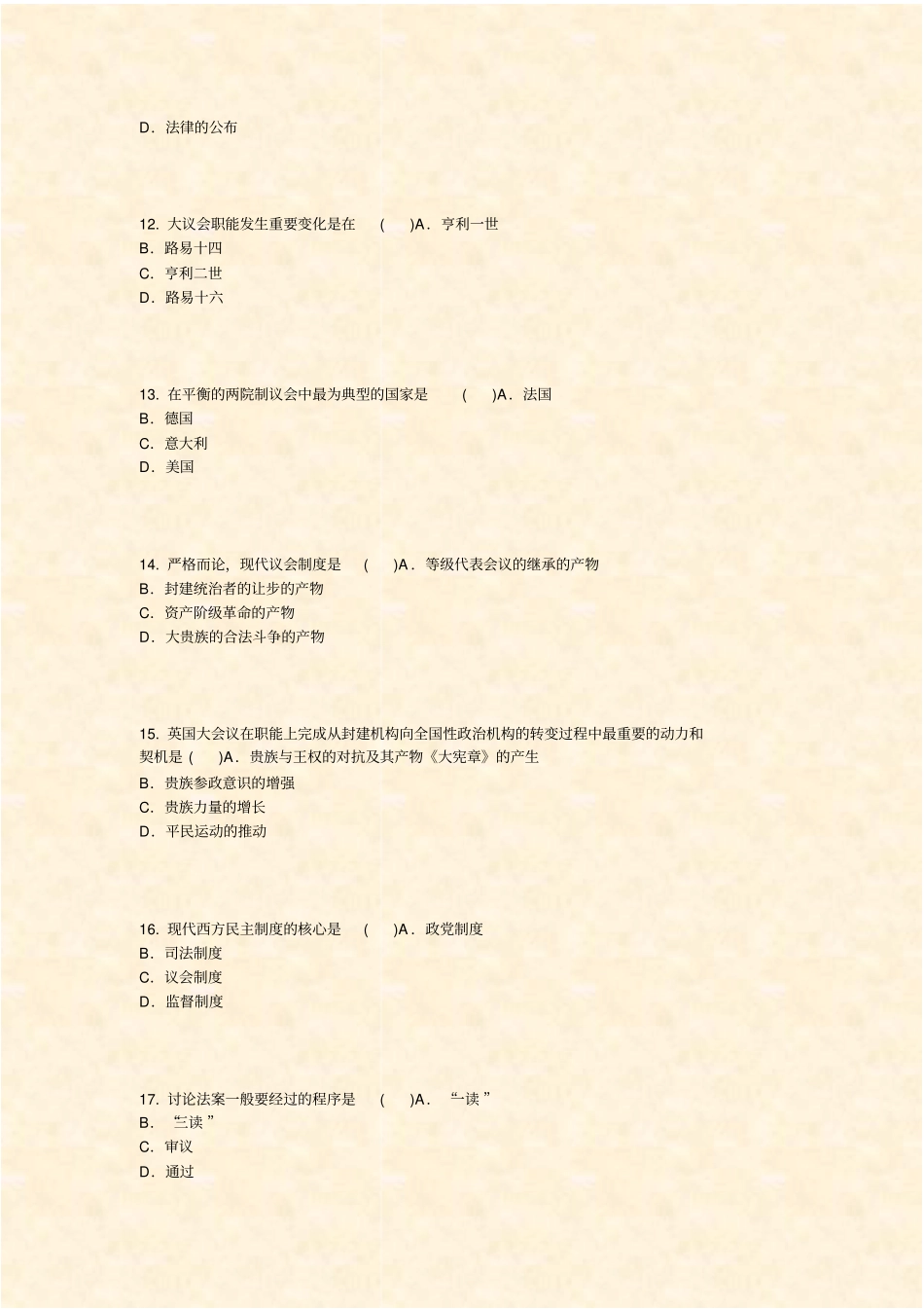 议会制度_真题-无答案_第3页