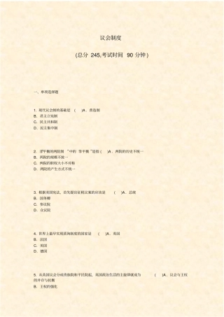 议会制度_真题-无答案