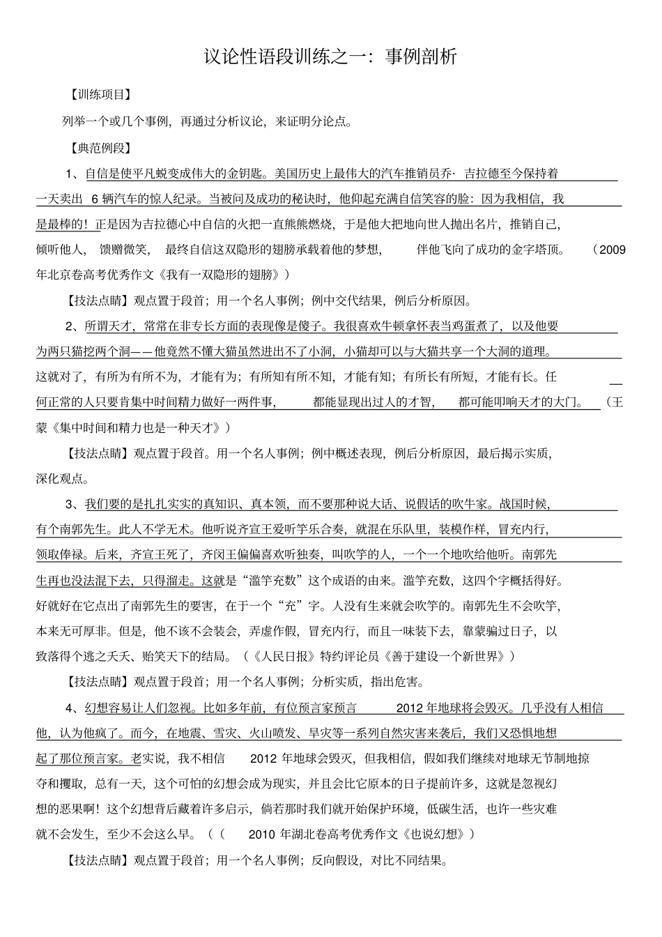 议论性语段训练之一事例剖析讲解_第1页
