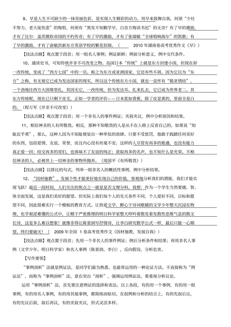 议论性语段训练之一事例剖析讲解_第3页