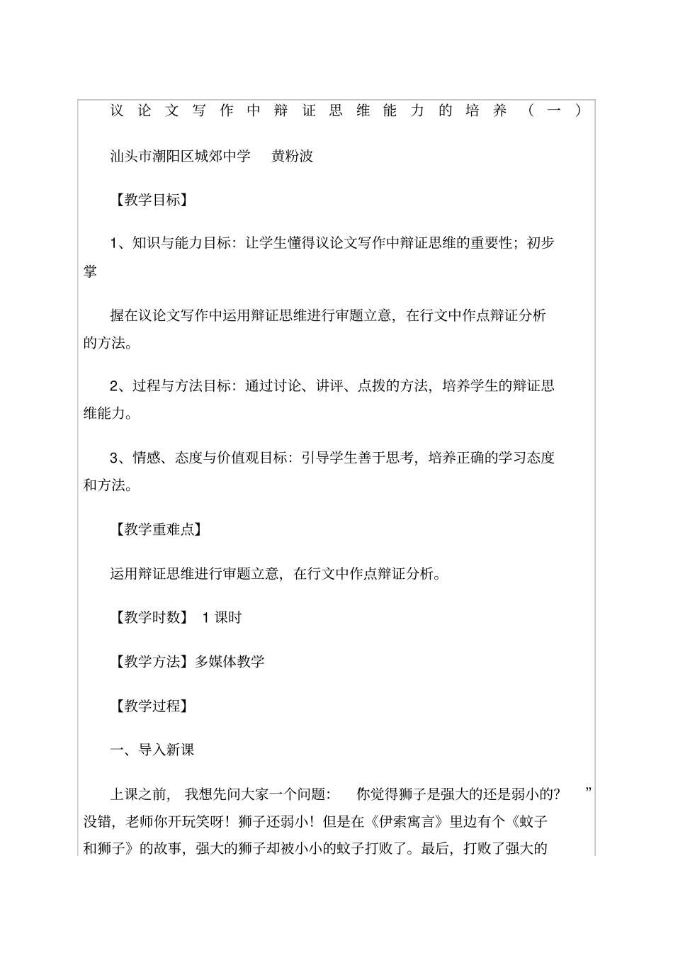 议论文写作中辩证思维能力的培养一_第1页