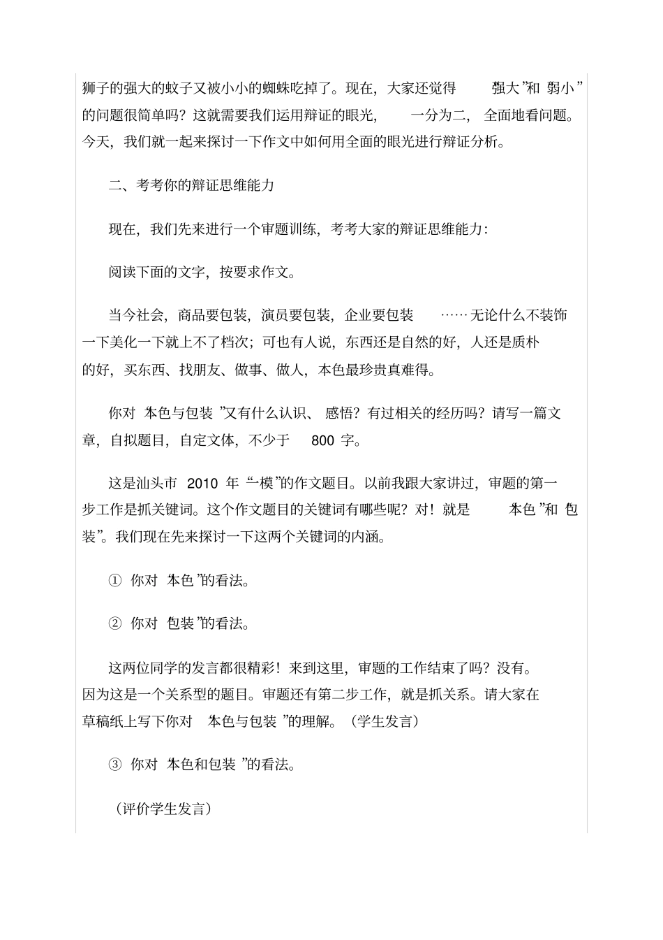 议论文写作中辩证思维能力的培养一_第2页