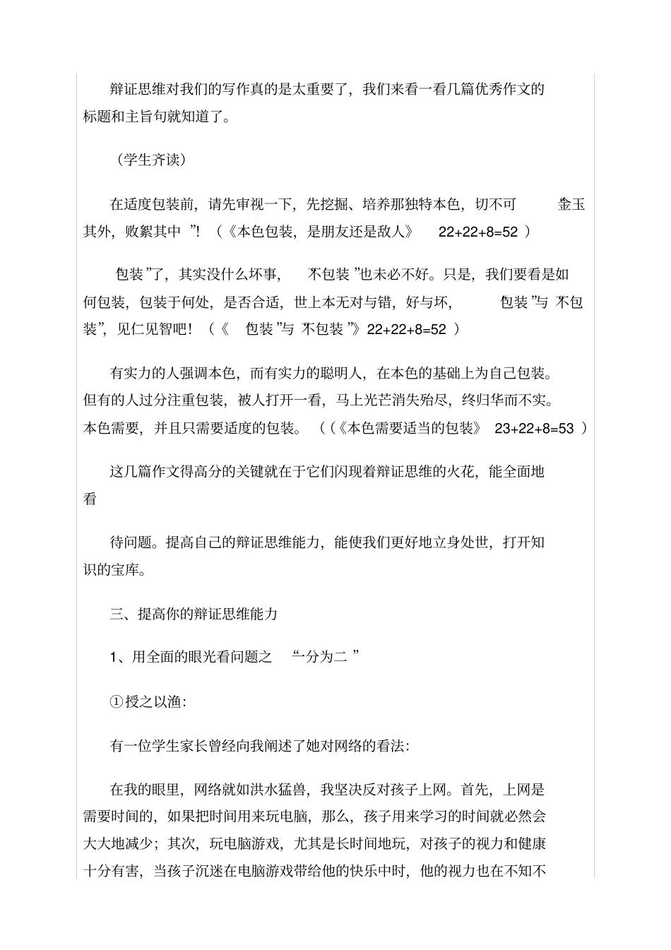 议论文写作中辩证思维能力的培养一_第3页