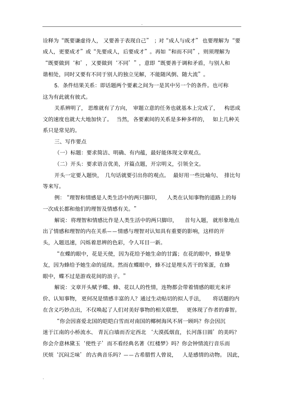 议论性散文写作_第2页