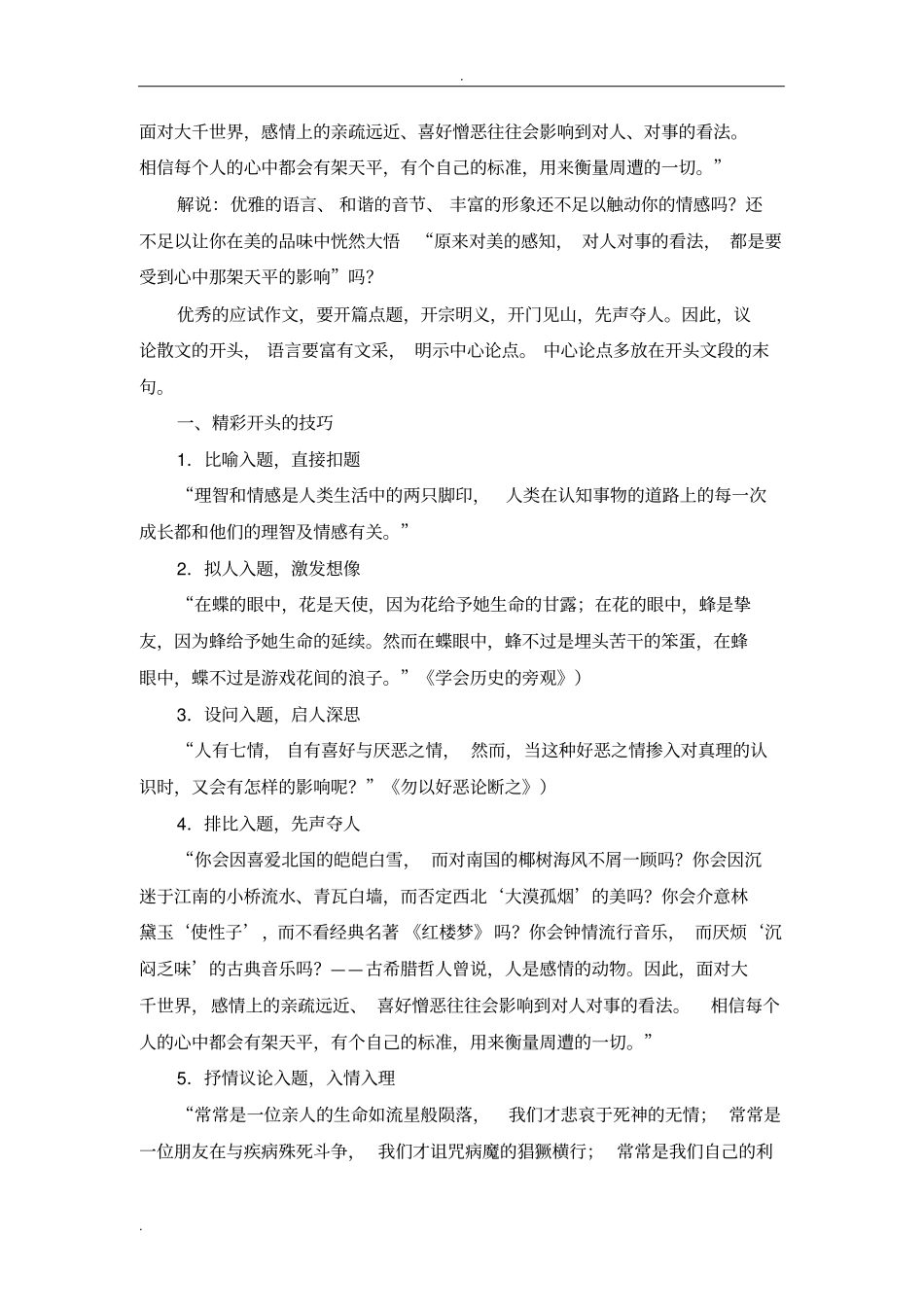 议论性散文写作_第3页