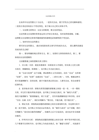 议论性散文写作