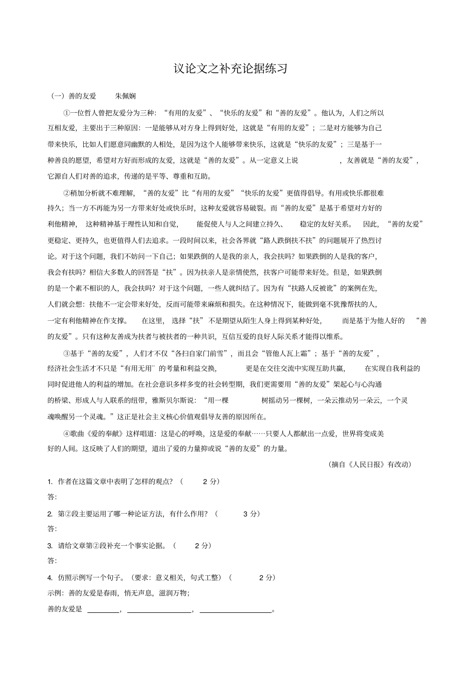 议论文之补充论据练习_第1页
