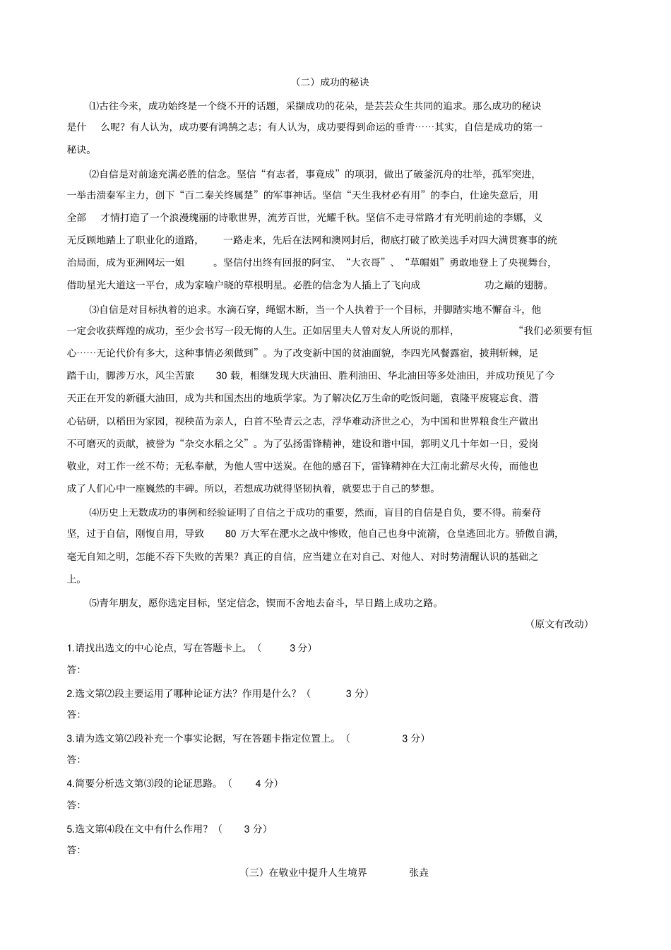 议论文之补充论据练习_第2页