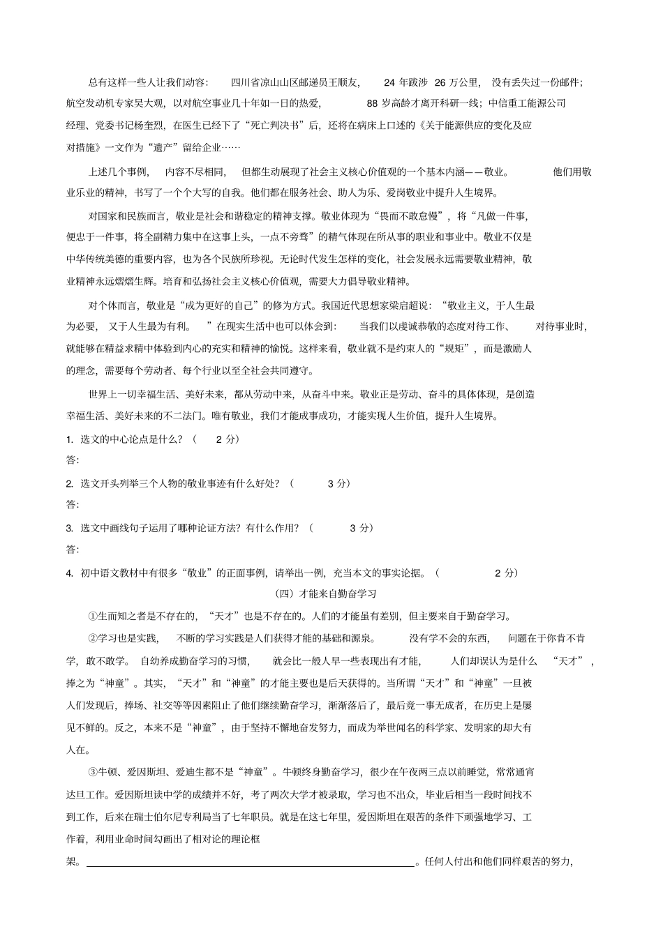 议论文之补充论据练习_第3页