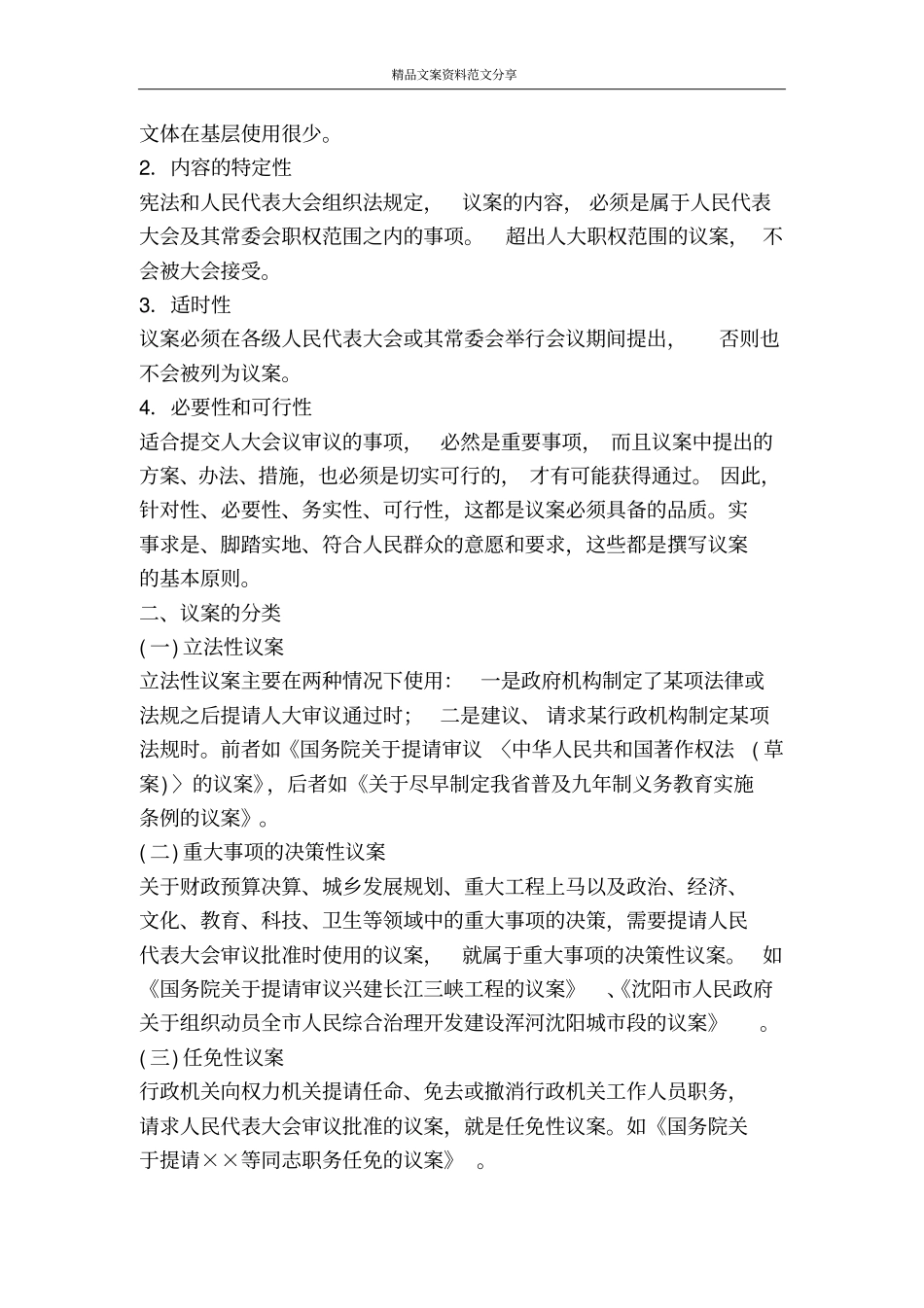 议案的写法-精品文案范文_第2页